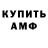 АМФЕТАМИН 98% Konstantin Rudenko