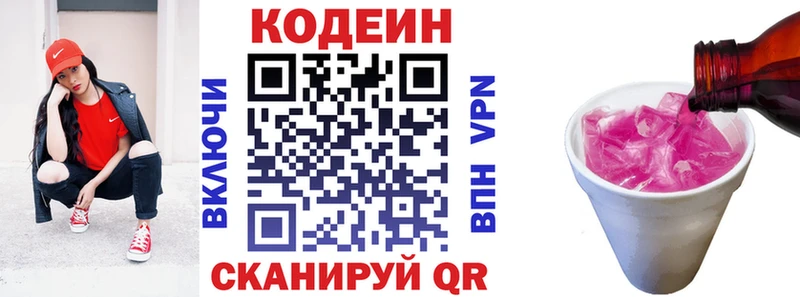 Кодеиновый сироп Lean напиток Lean (лин)  Купить закладки  Лиски 